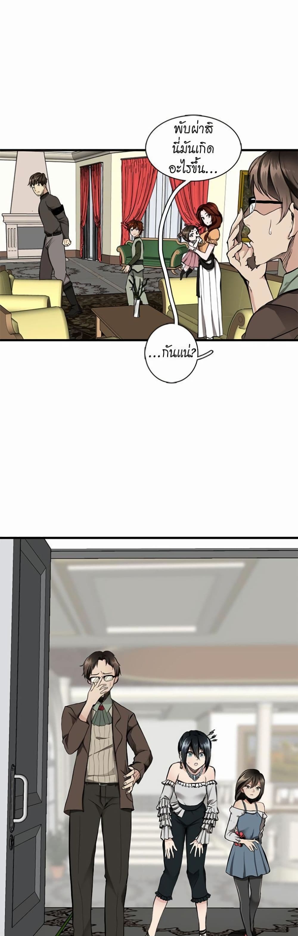 The Beginning After the End page 2