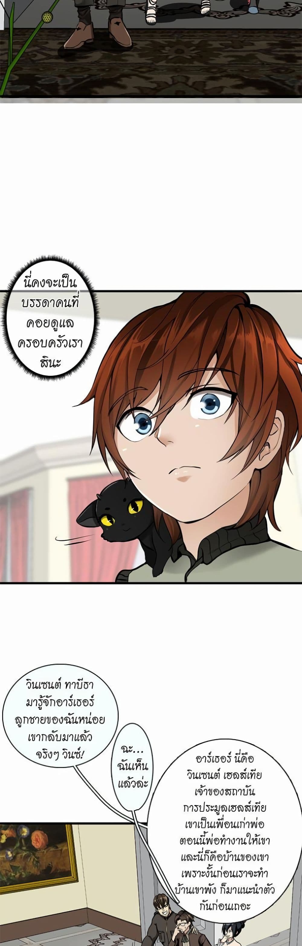 The Beginning After the End page 3