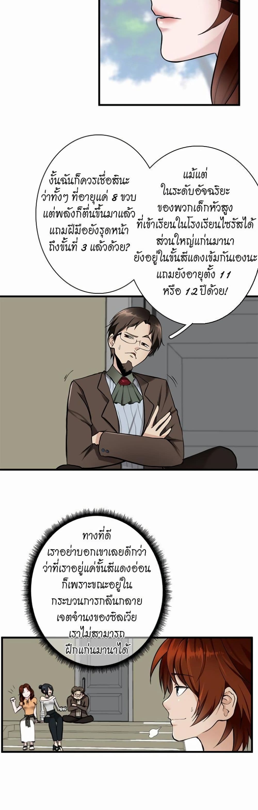 The Beginning After the End page 11