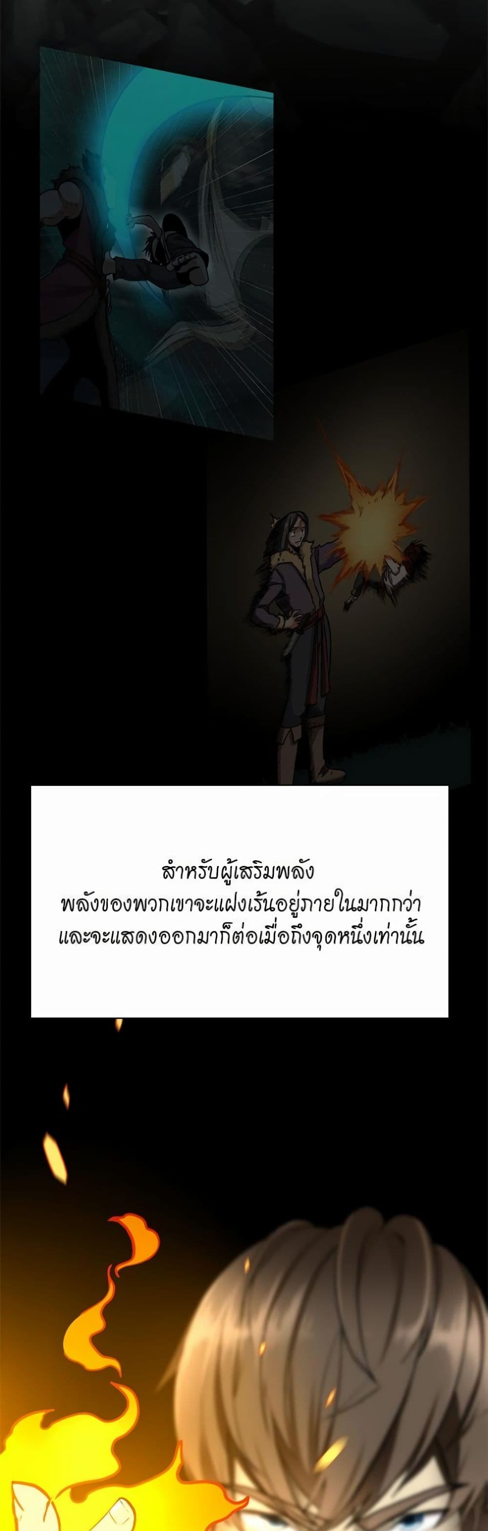 The Beginning After the End page 24