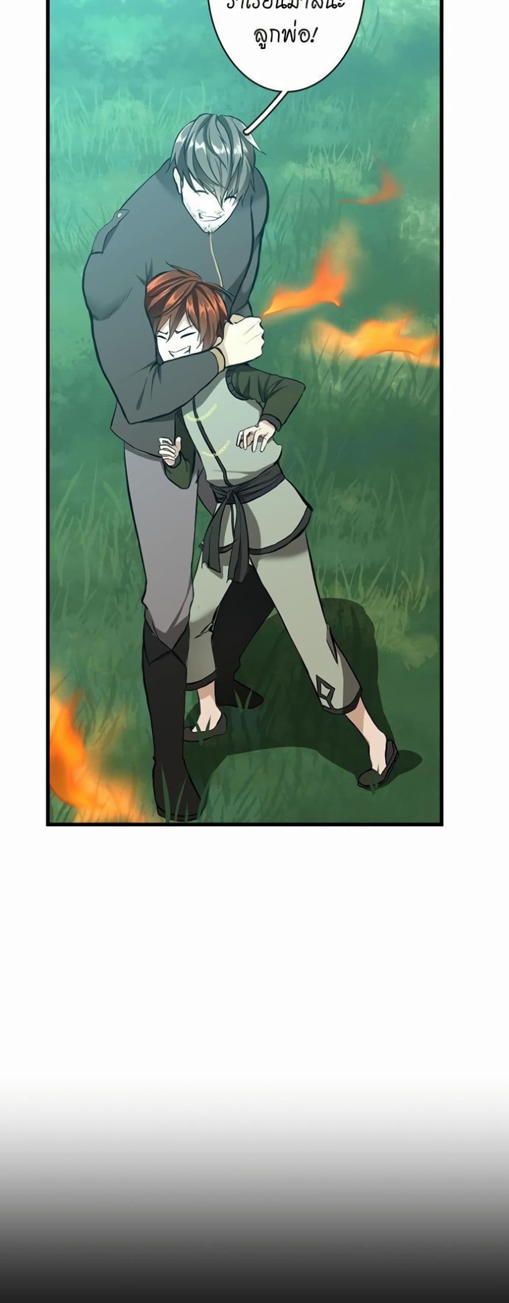 The Beginning After the End page 23
