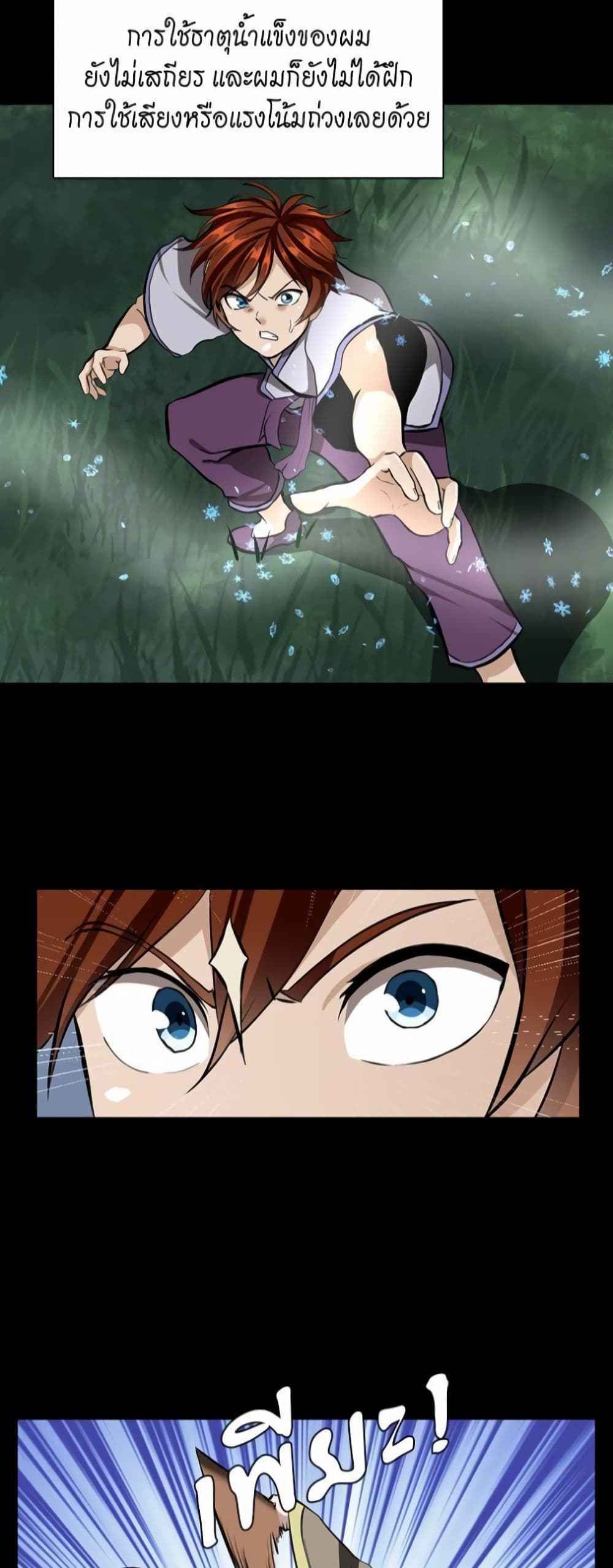 The Beginning After the End page 25