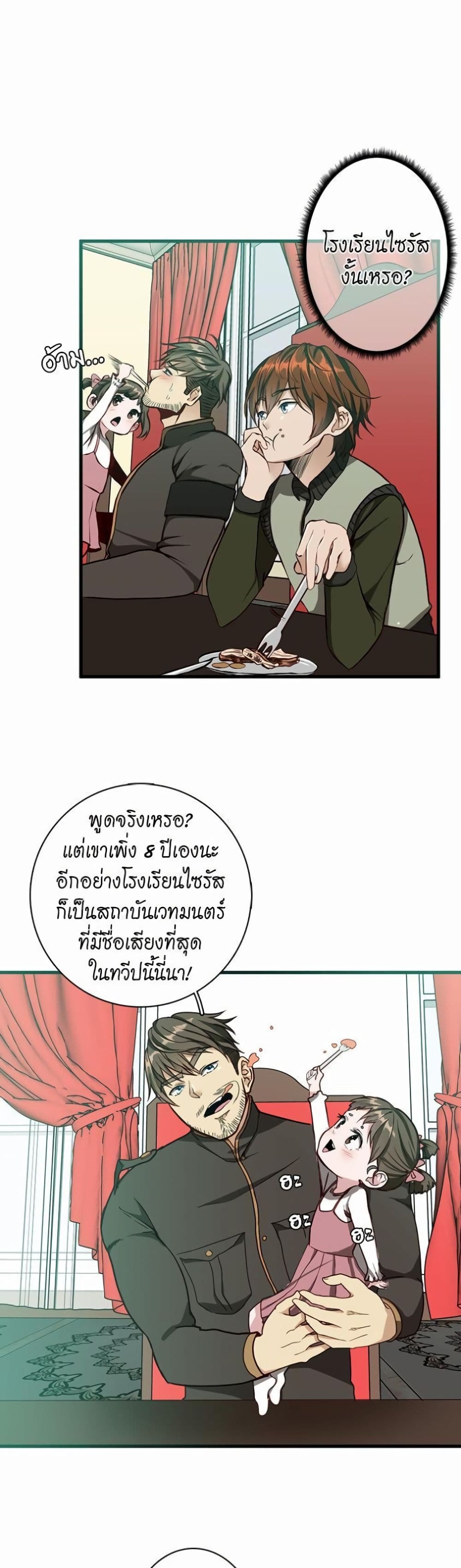 The Beginning After the End page 4