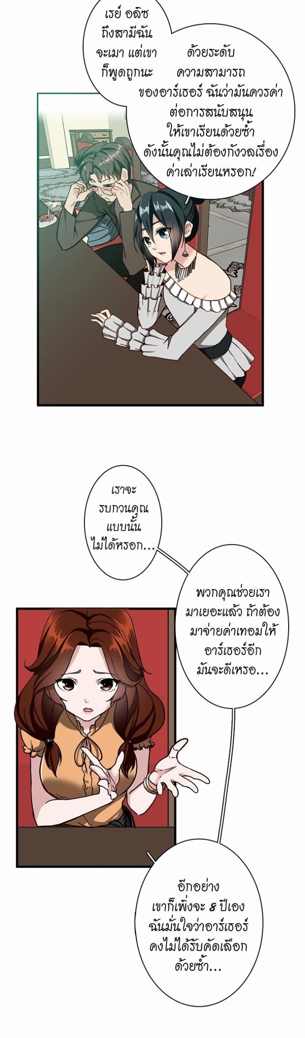 The Beginning After the End page 5