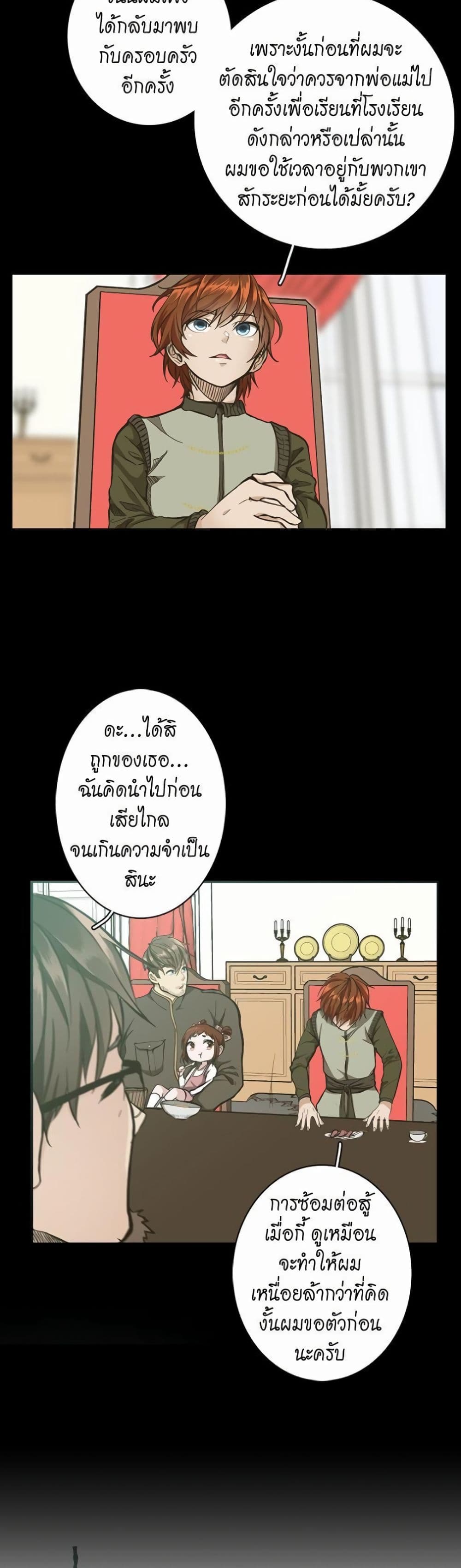 The Beginning After the End page 17