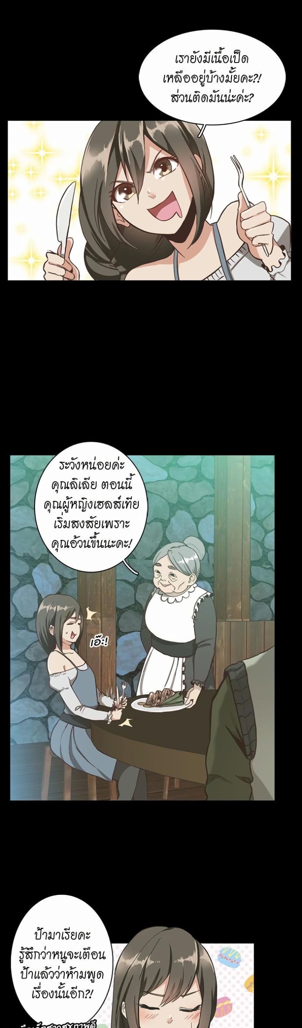 The Beginning After the End page 24