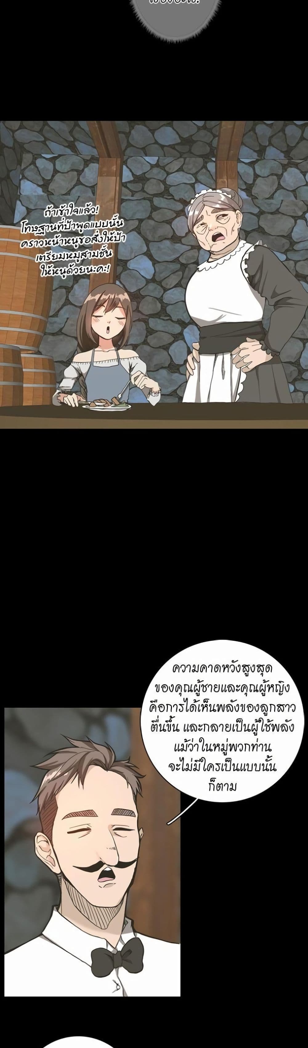 The Beginning After the End page 26
