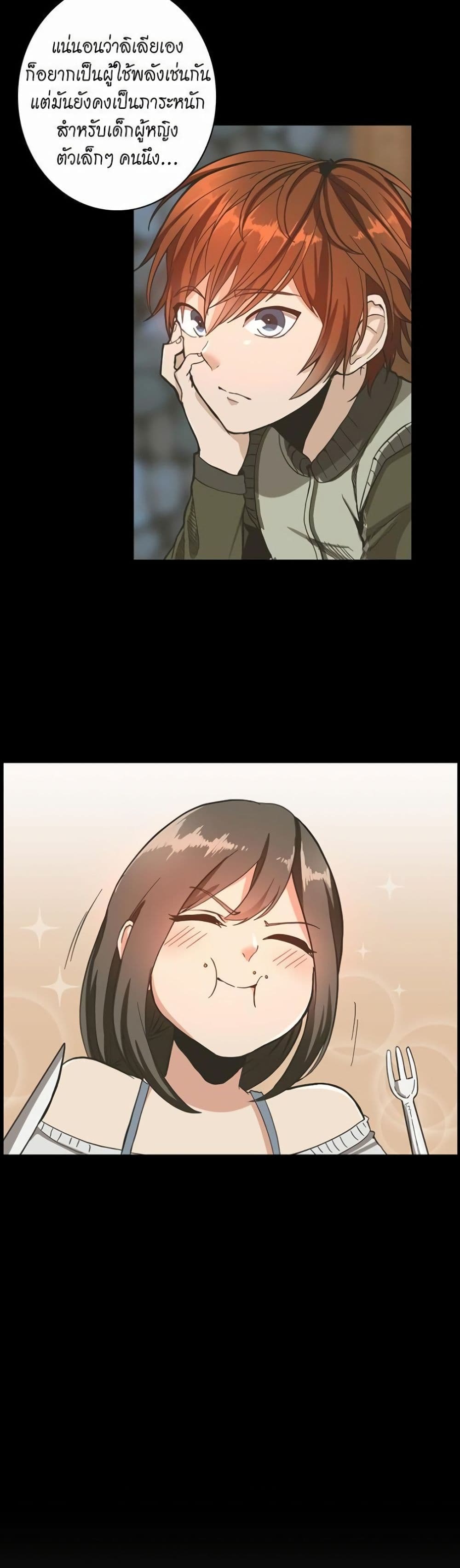 The Beginning After the End page 27