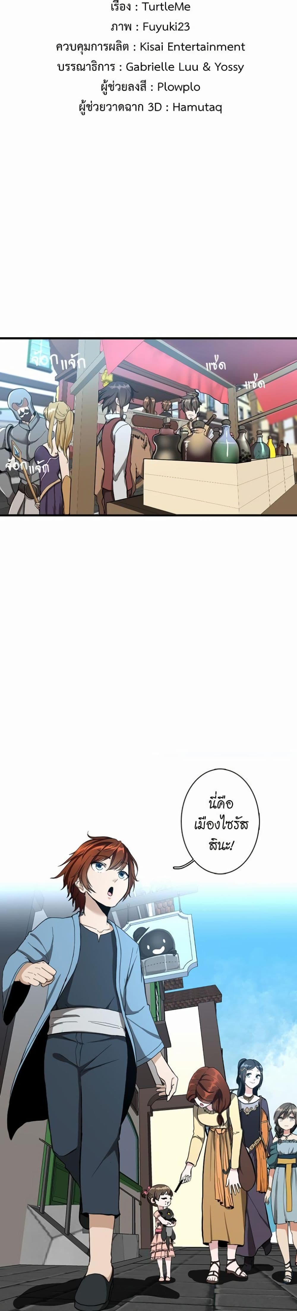 The Beginning After the End page 7