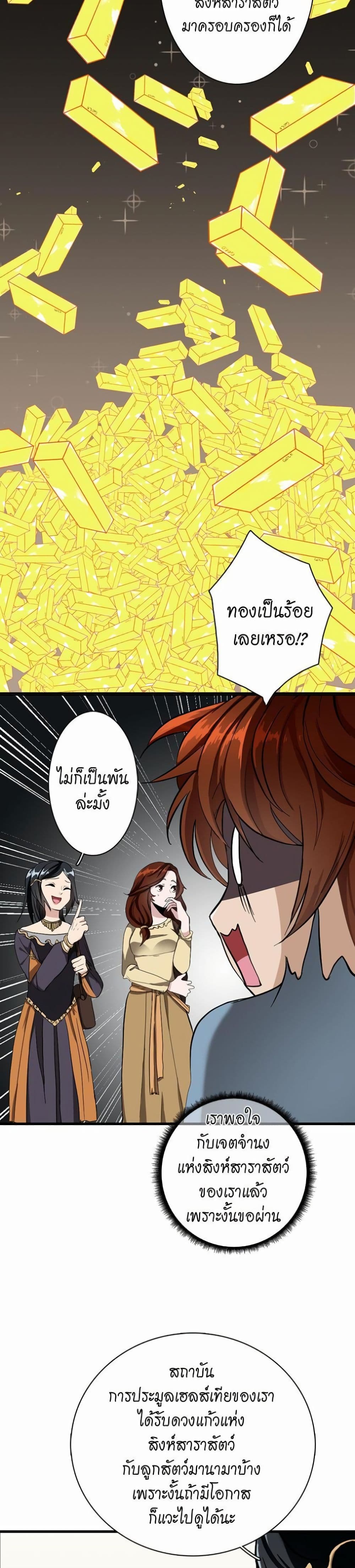 The Beginning After the End page 10
