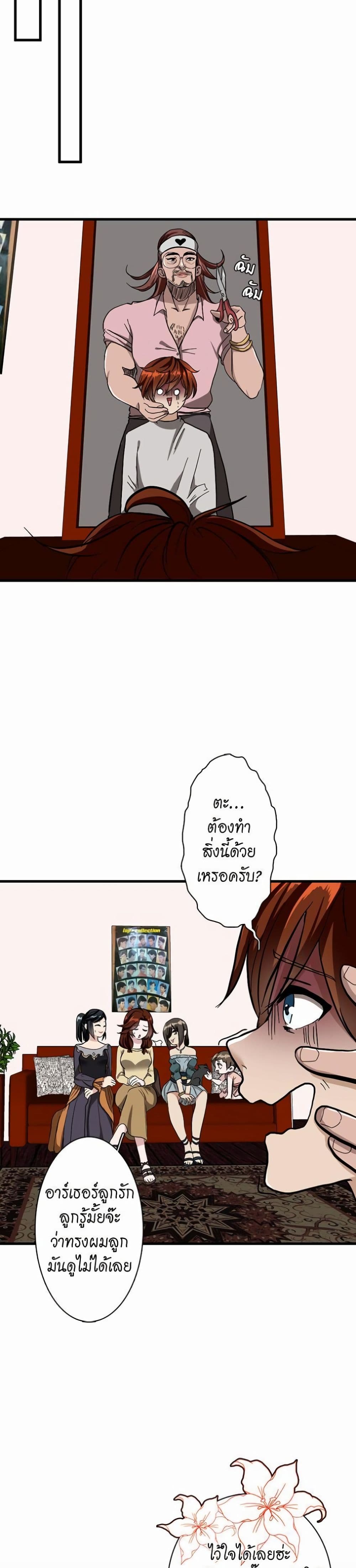 The Beginning After the End page 12