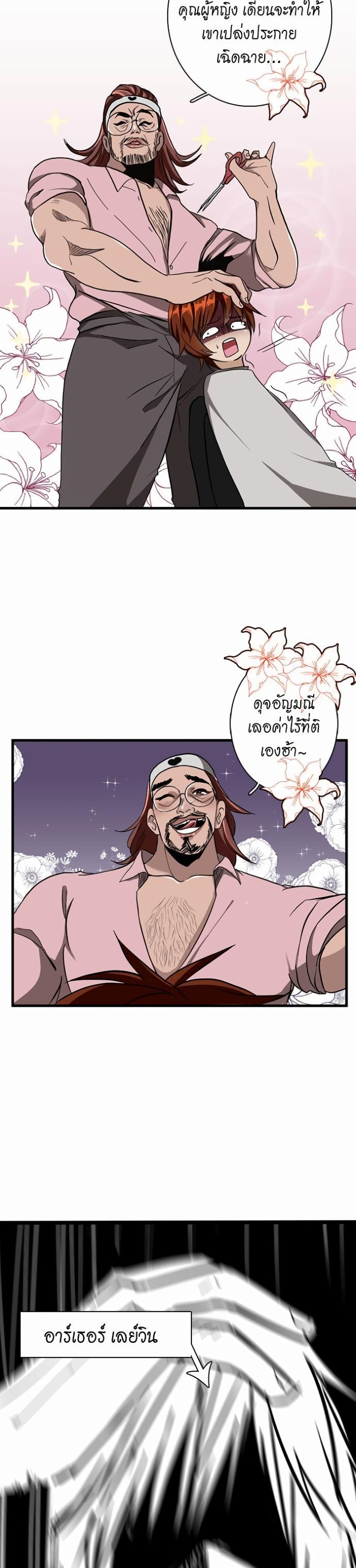 The Beginning After the End page 13