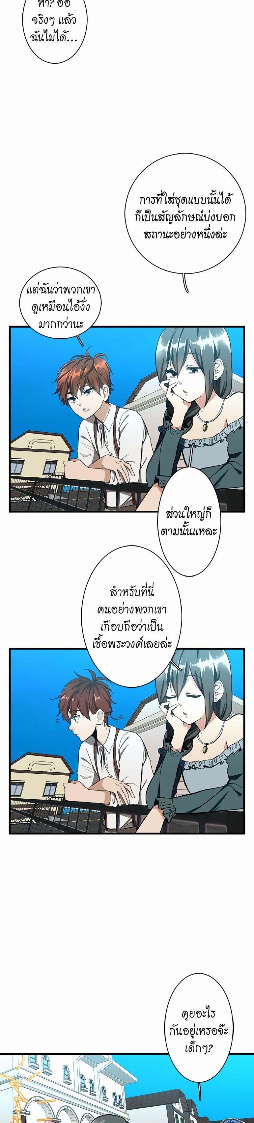 The Beginning After the End page 18