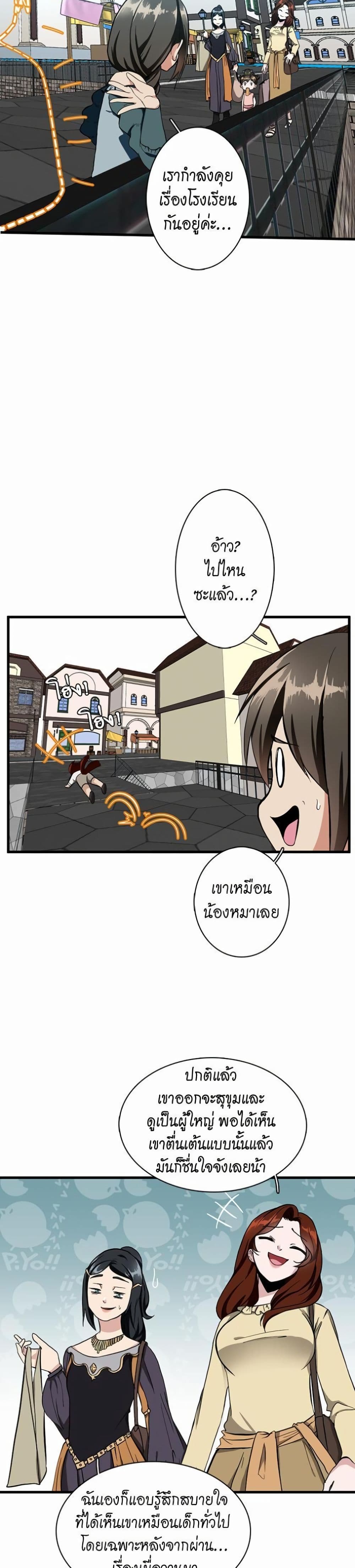 The Beginning After the End page 19