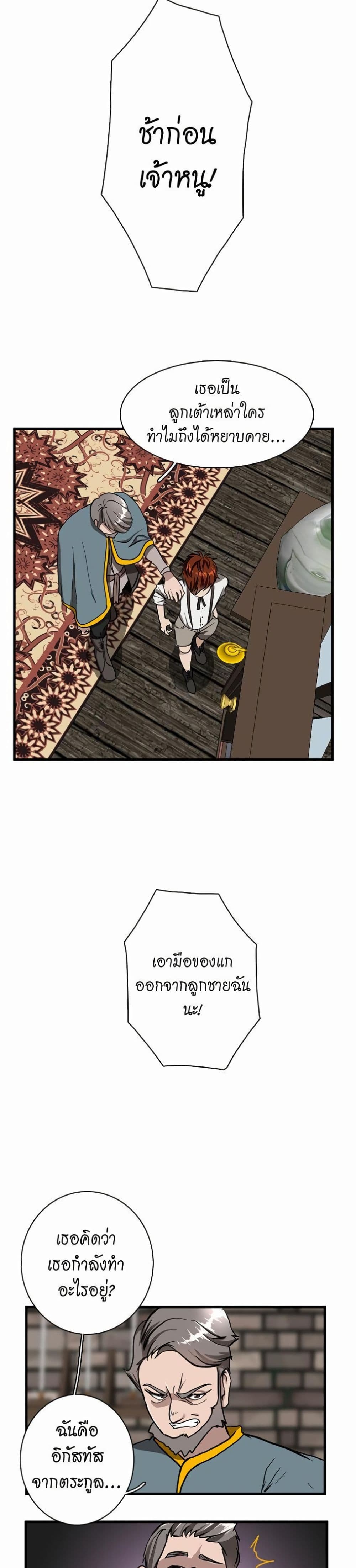 The Beginning After the End page 24
