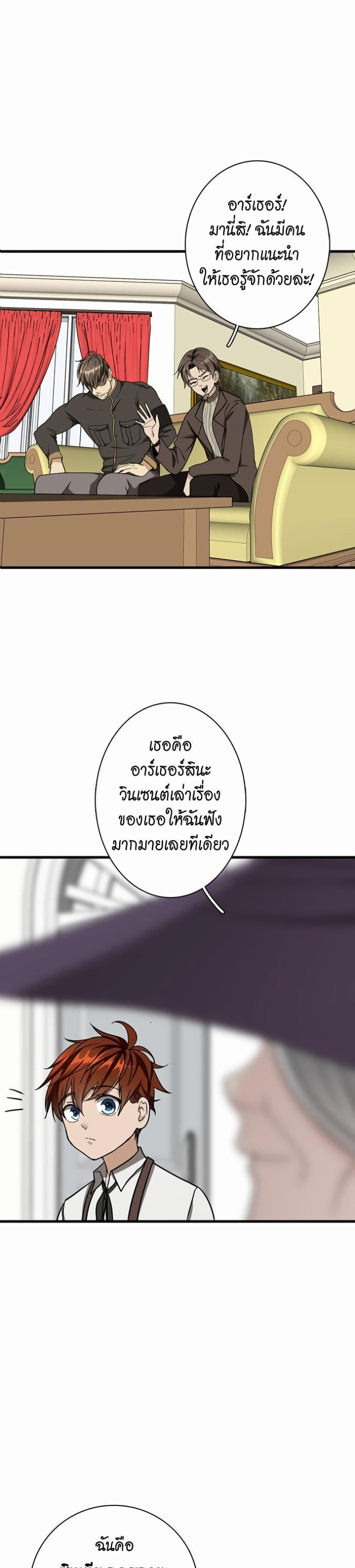 The Beginning After the End page 29