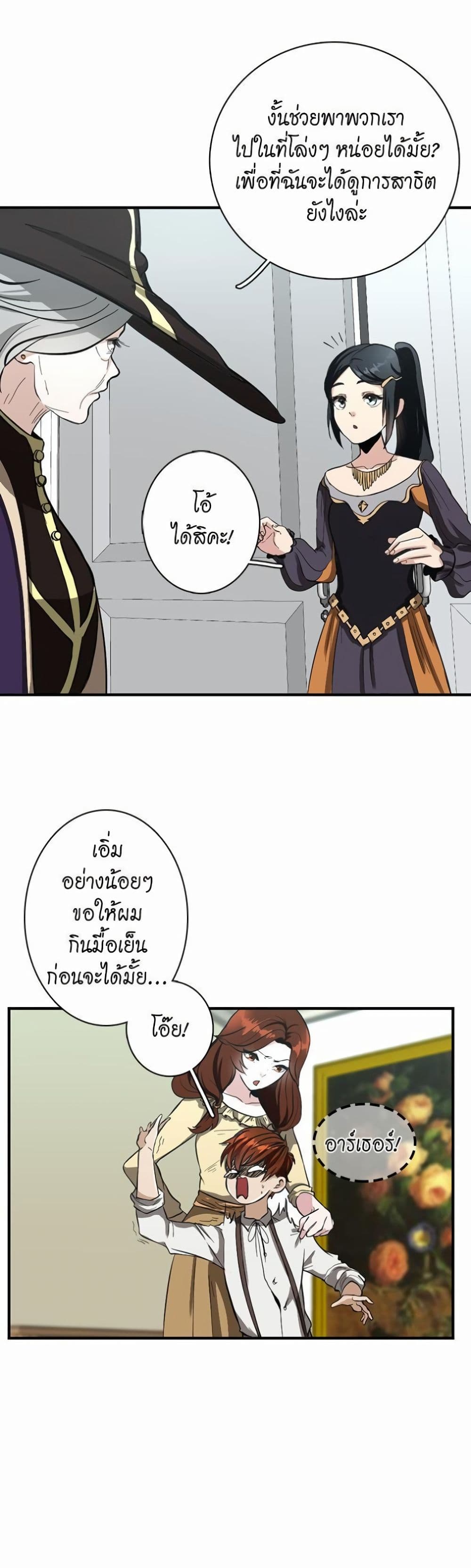 The Beginning After the End page 11