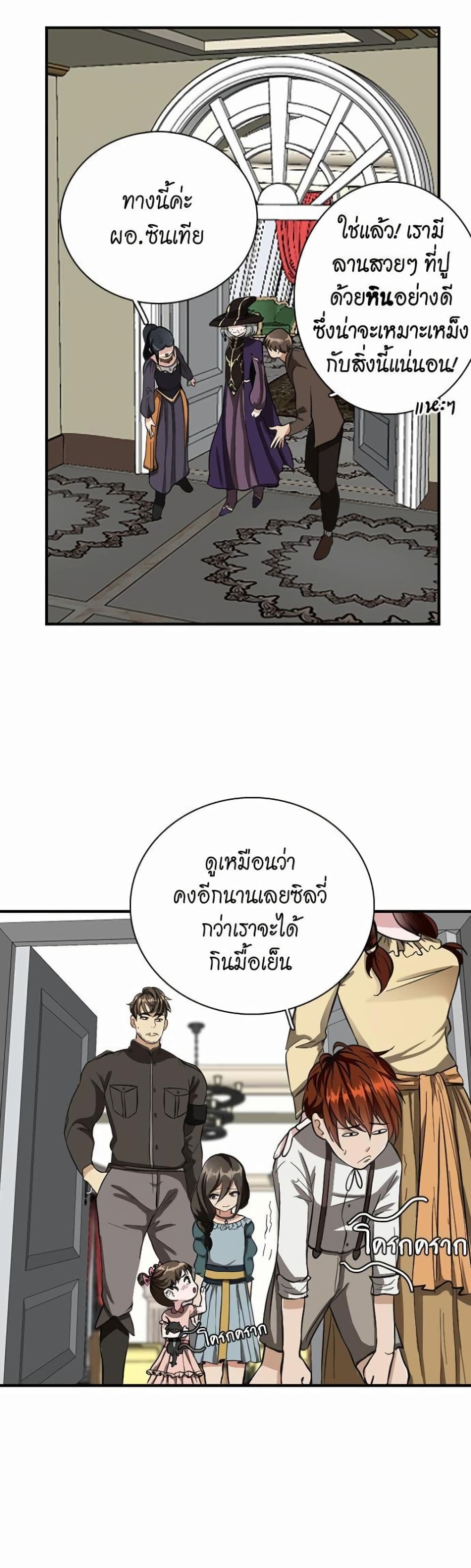 The Beginning After the End page 12