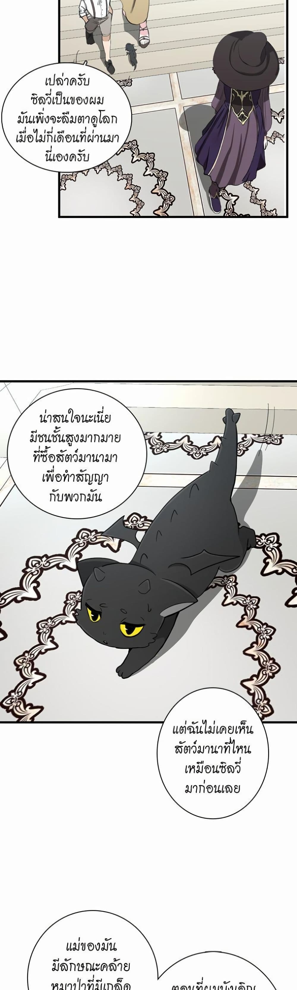The Beginning After the End page 14