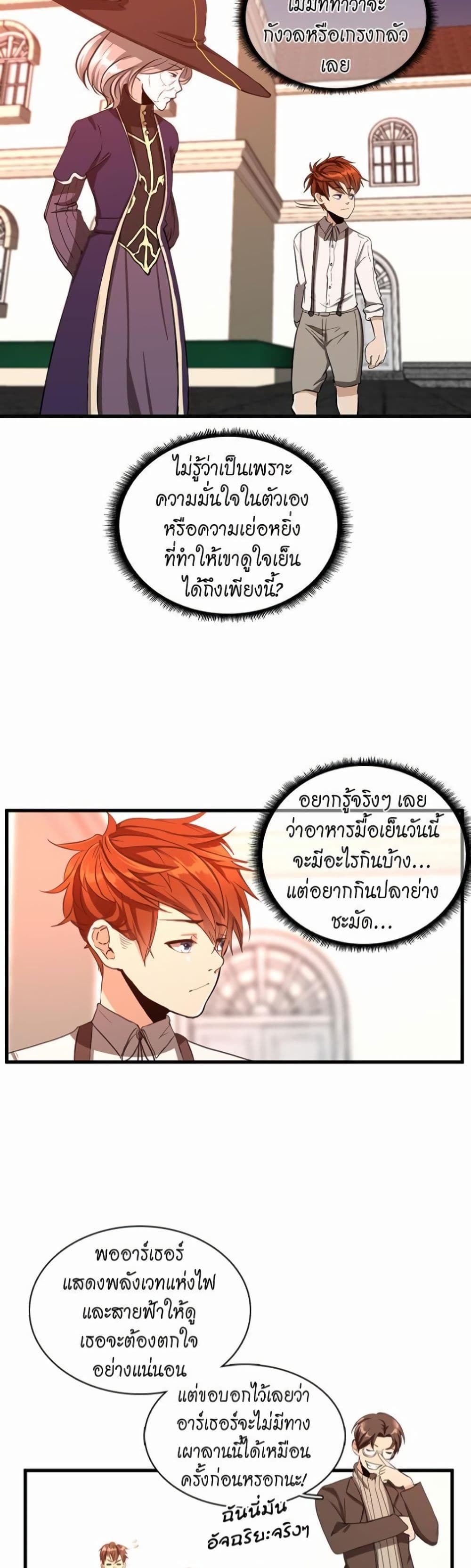 The Beginning After the End page 18