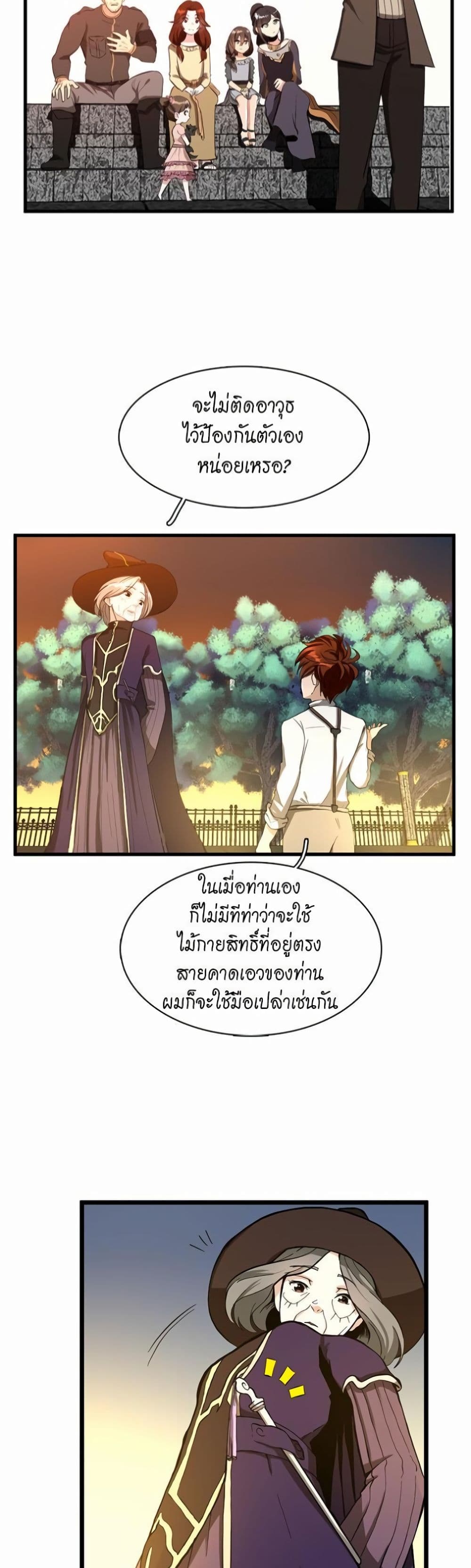 The Beginning After the End page 19