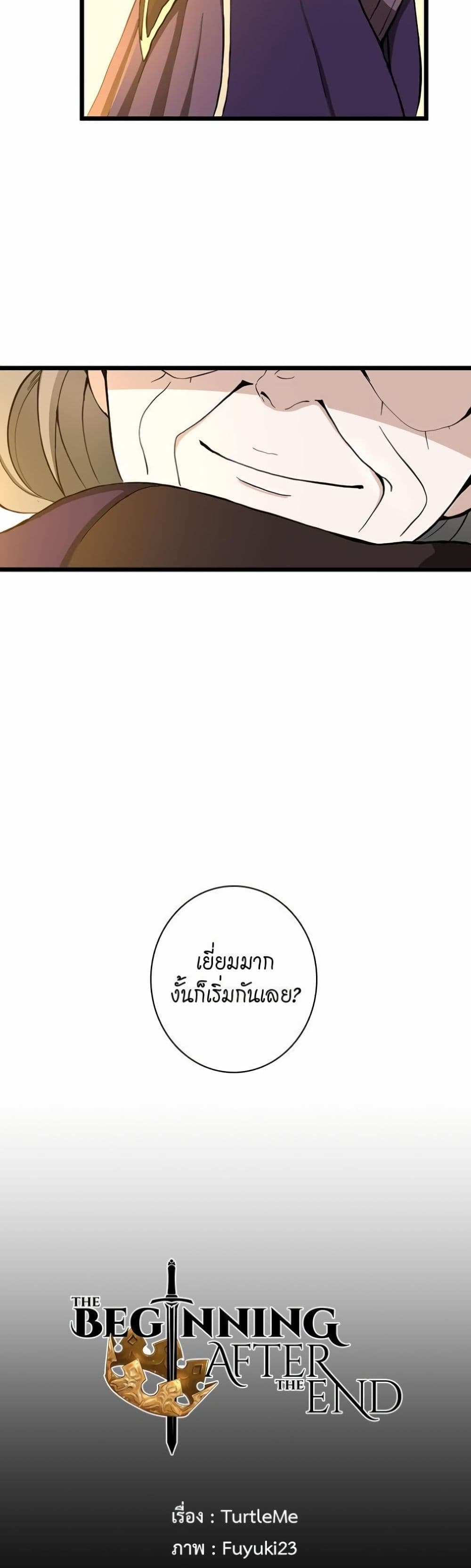 The Beginning After the End page 20