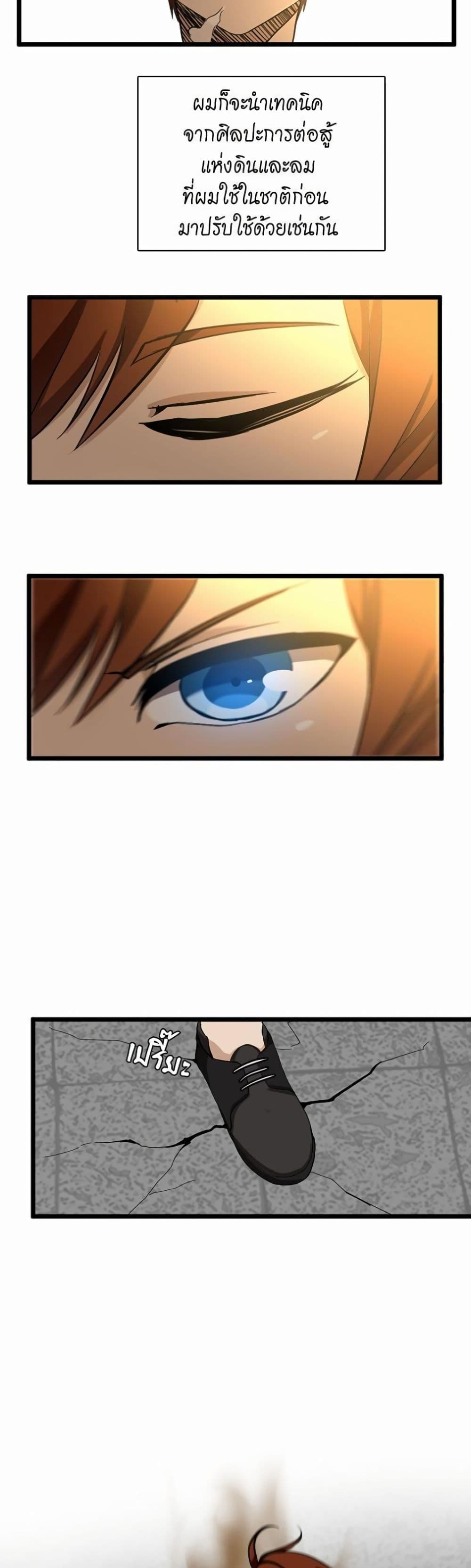 The Beginning After the End page 23