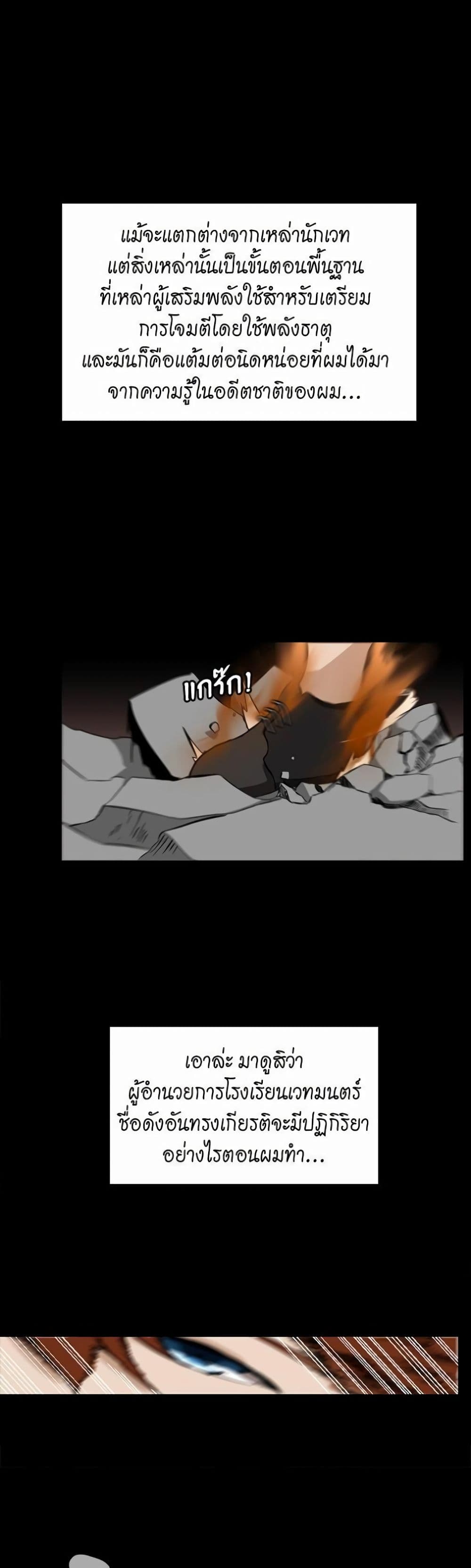 The Beginning After the End page 28