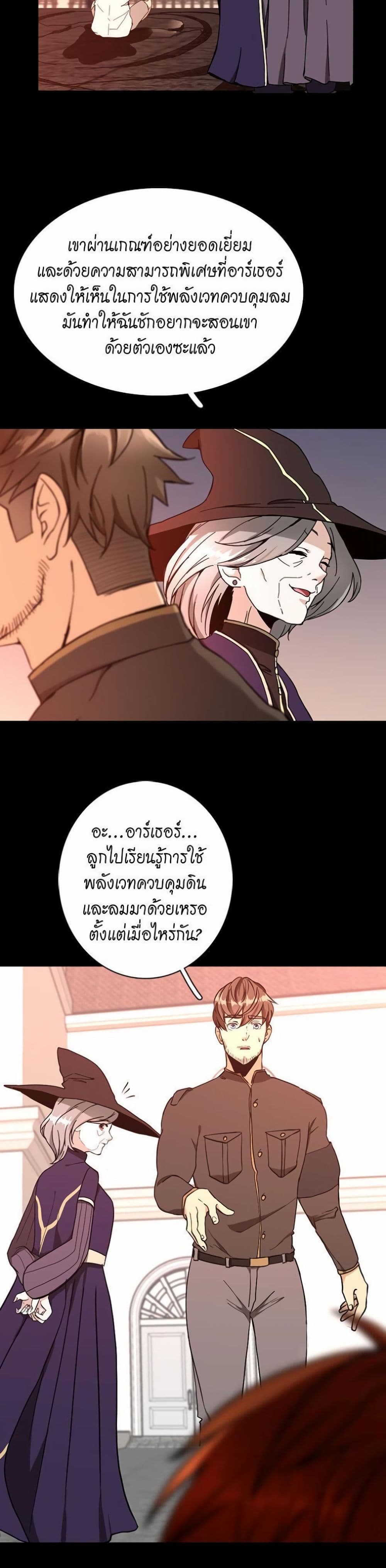 The Beginning After the End page 17