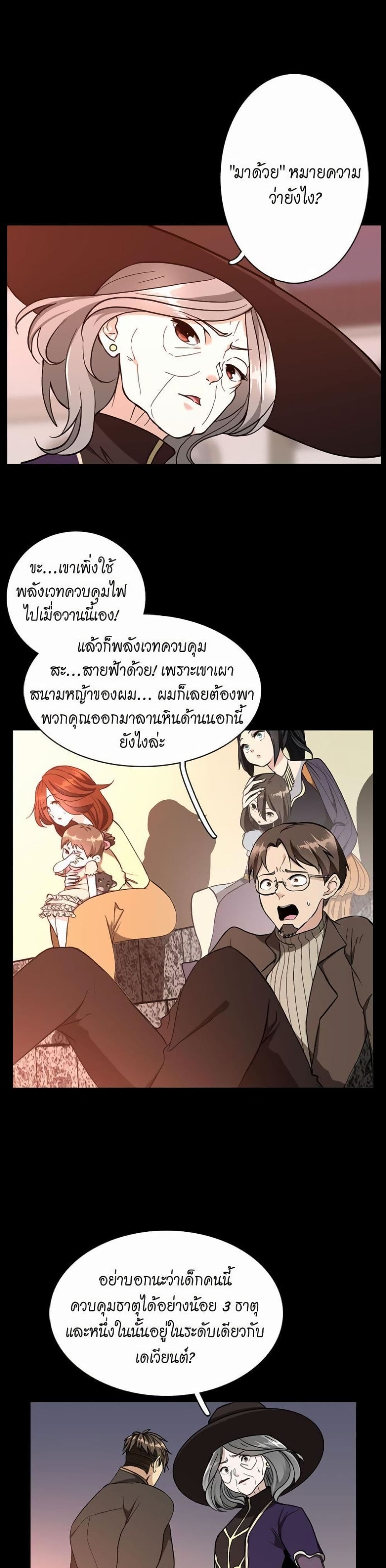 The Beginning After the End page 18