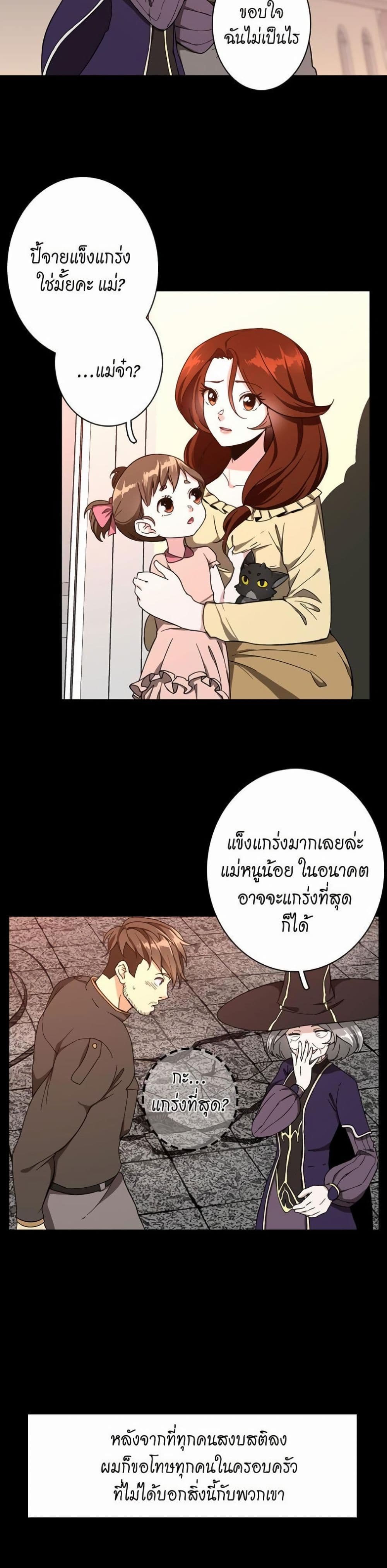 The Beginning After the End page 21