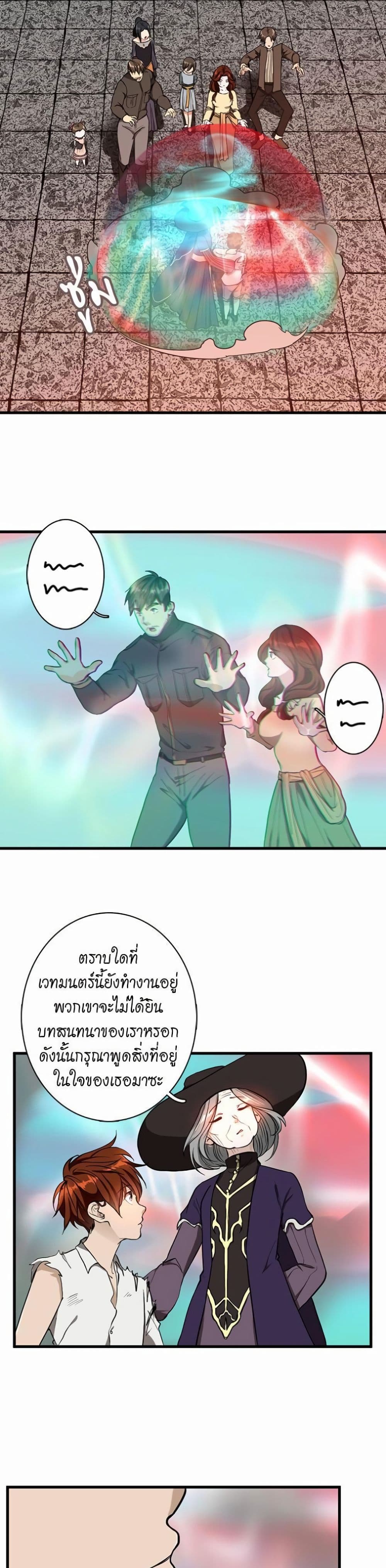 The Beginning After the End page 24