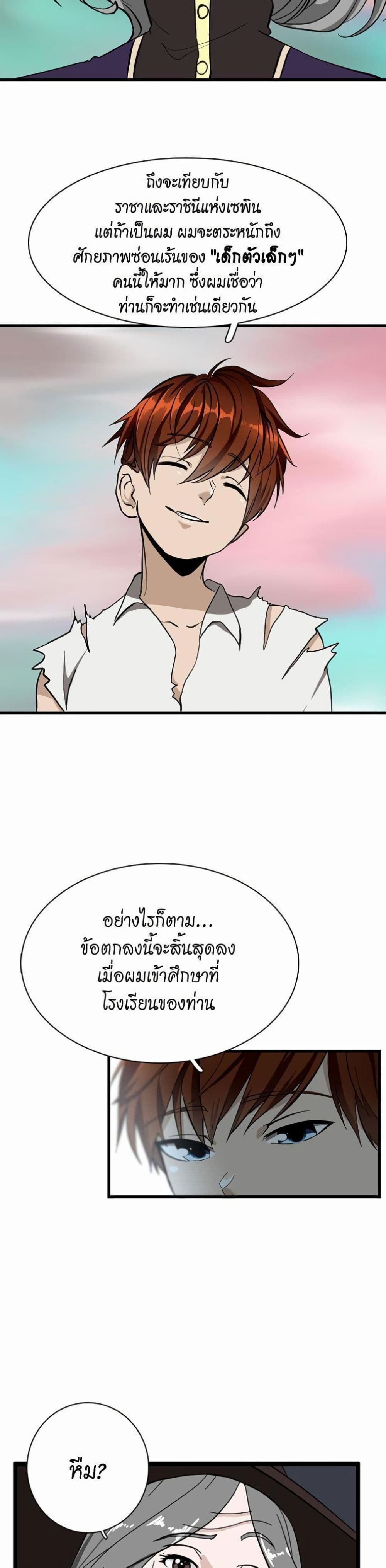 The Beginning After the End page 27