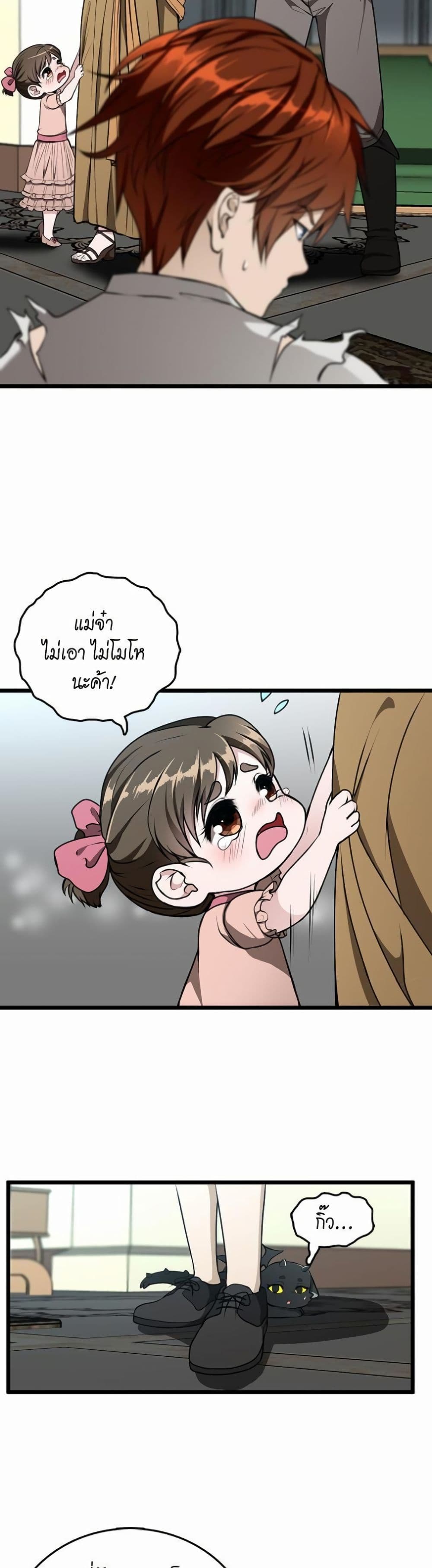 The Beginning After the End page 3