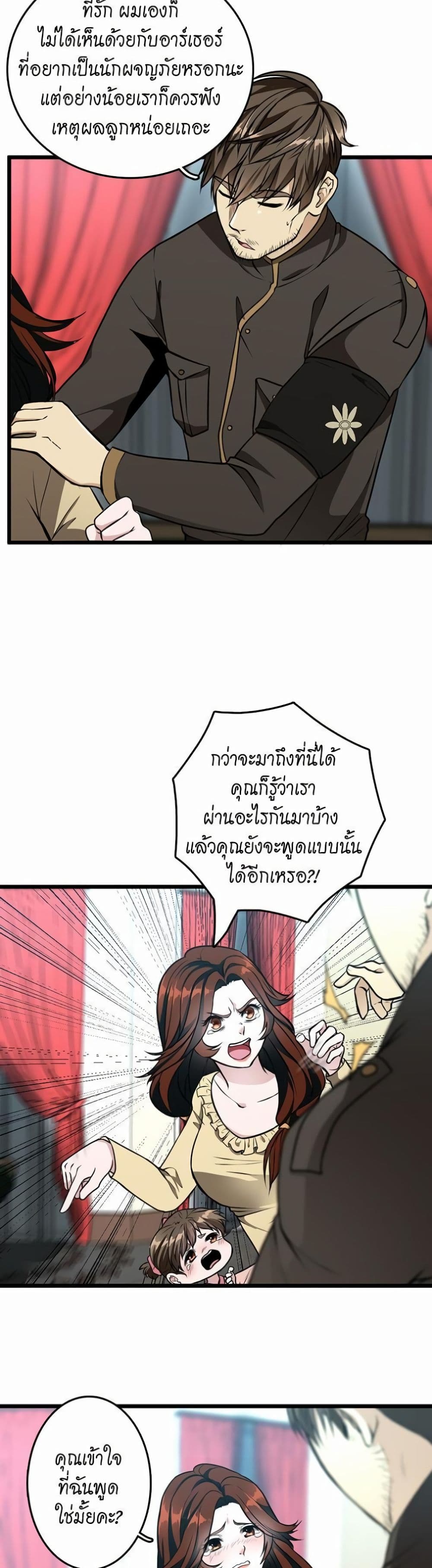 The Beginning After the End page 4