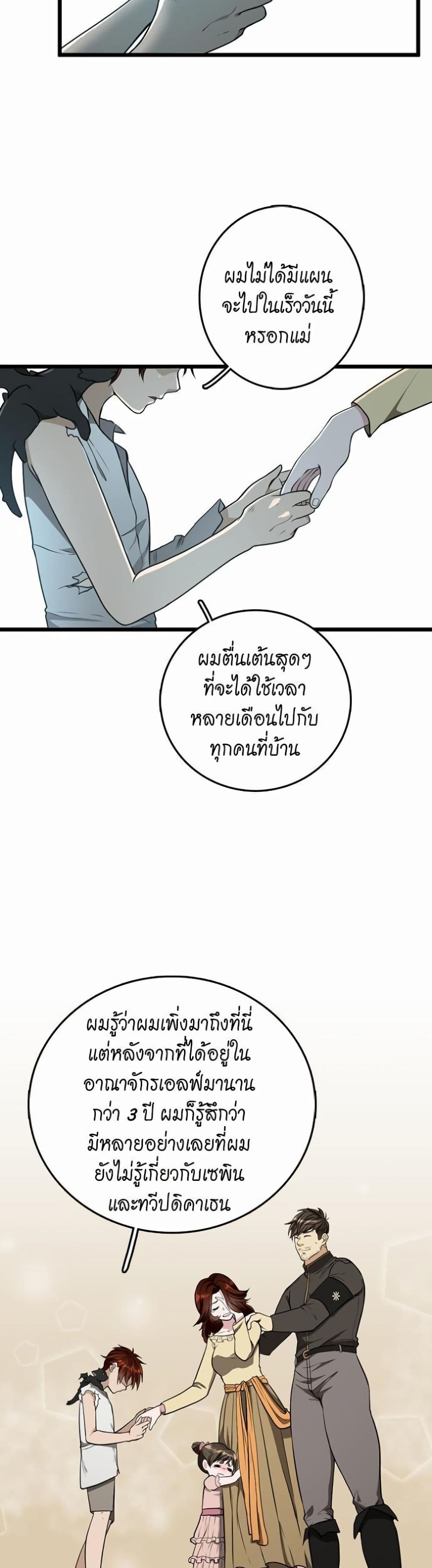 The Beginning After the End page 6