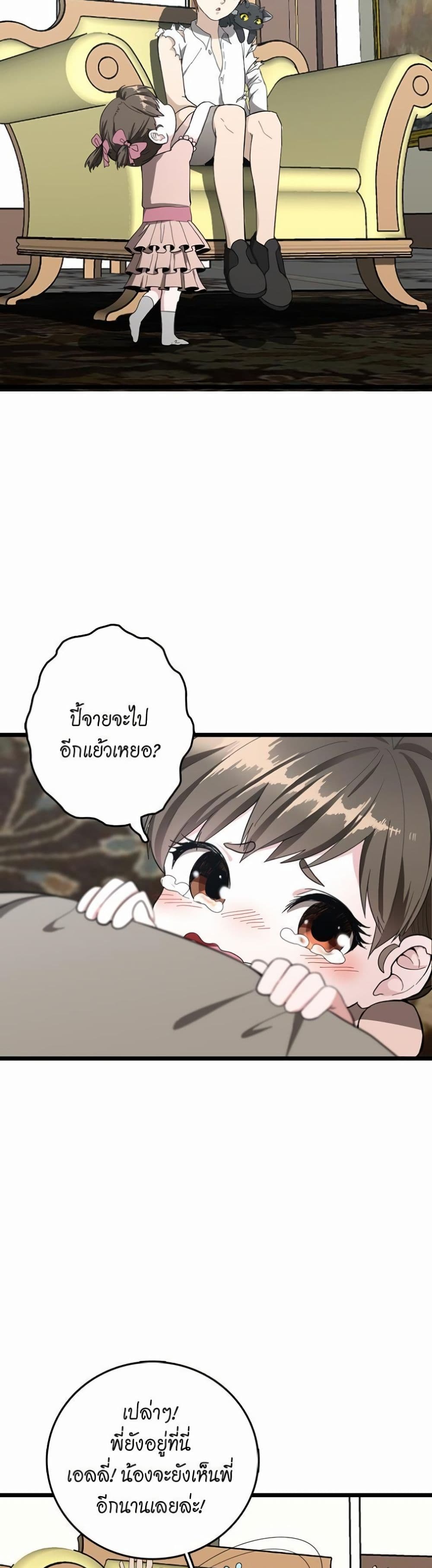 The Beginning After the End page 14