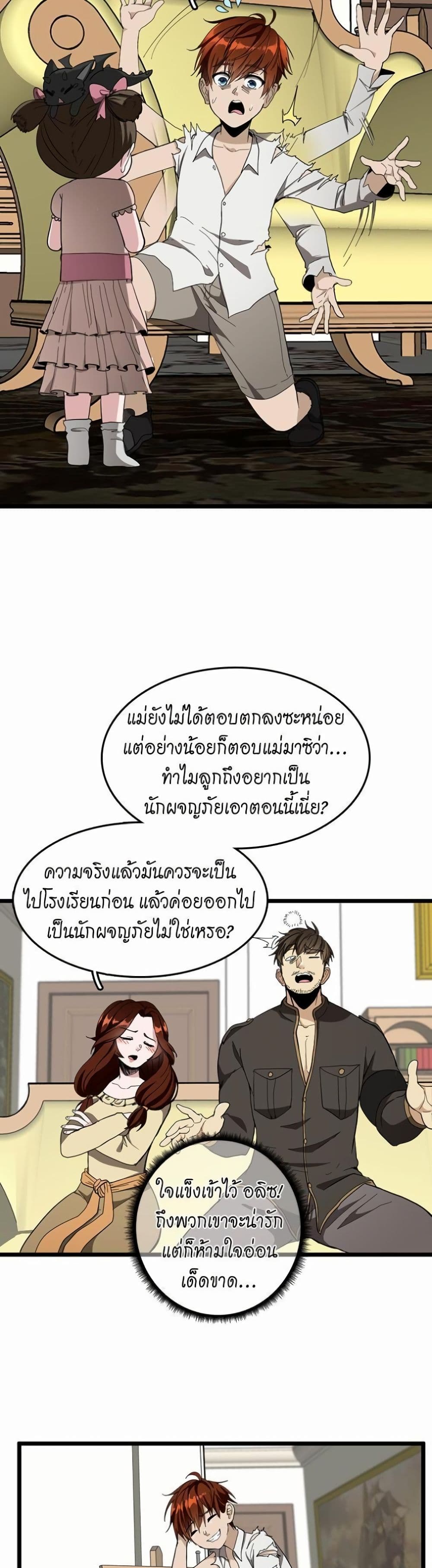The Beginning After the End page 15