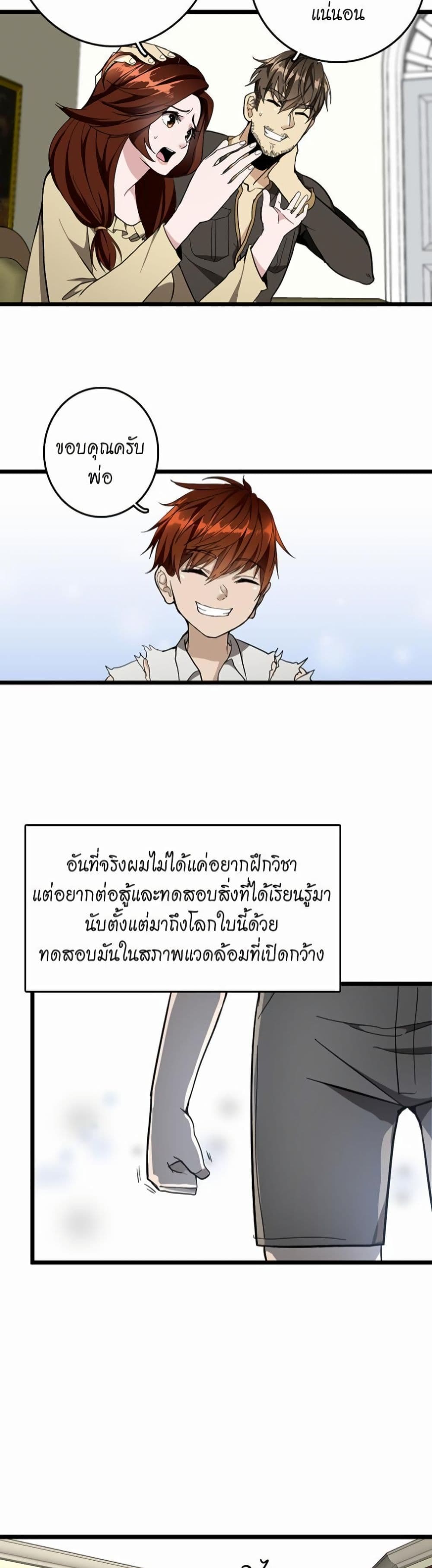 The Beginning After the End page 17