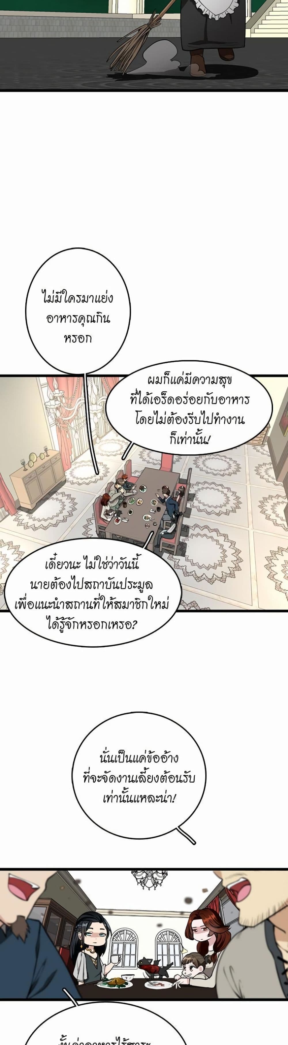 The Beginning After the End page 21
