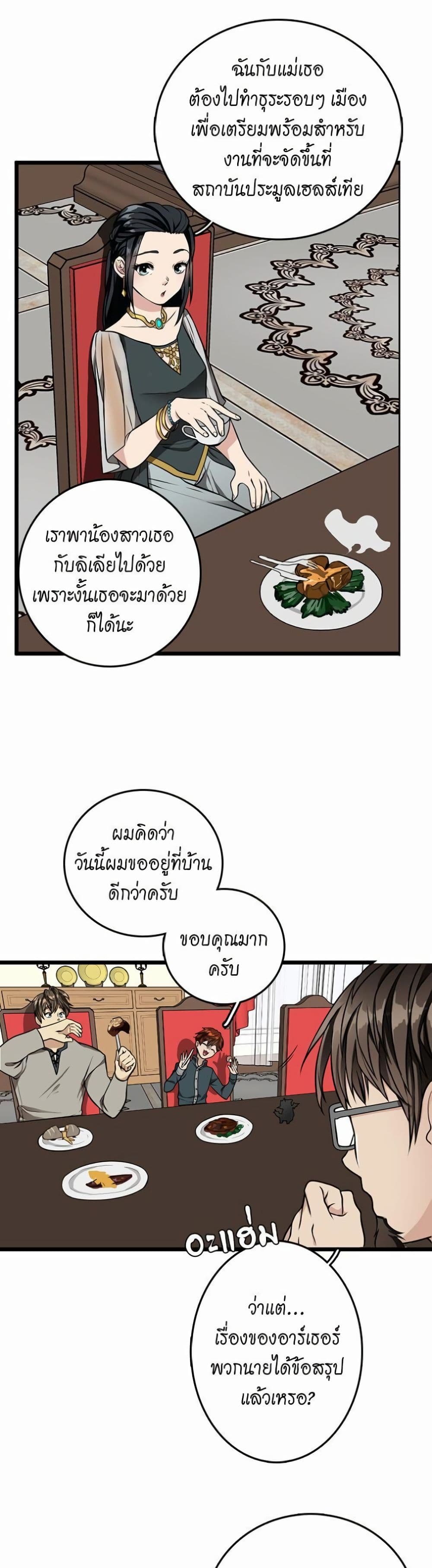 The Beginning After the End page 23