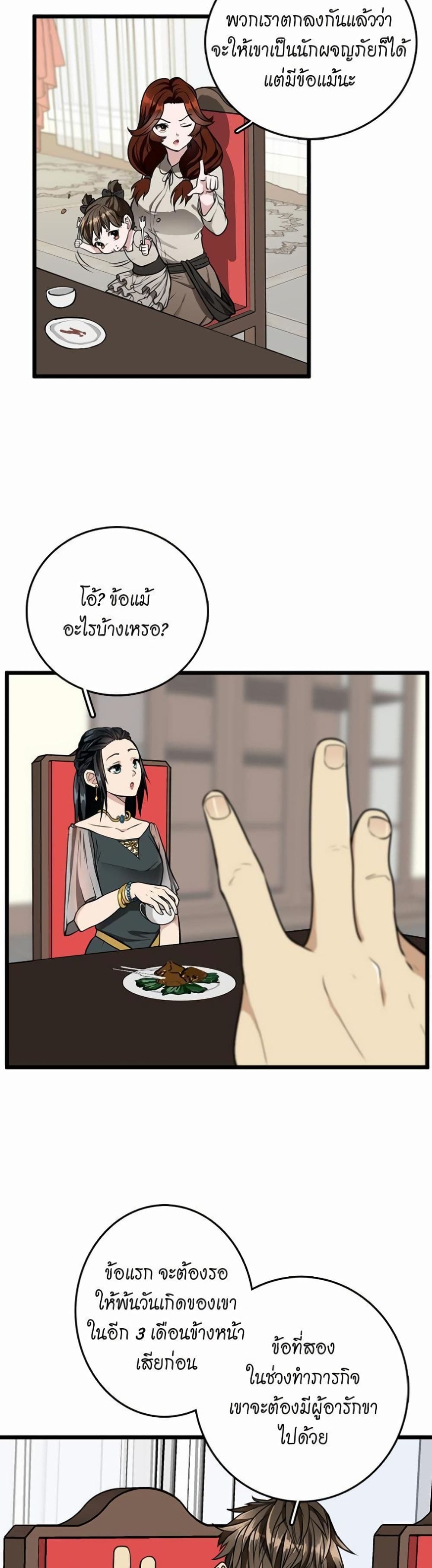 The Beginning After the End page 24