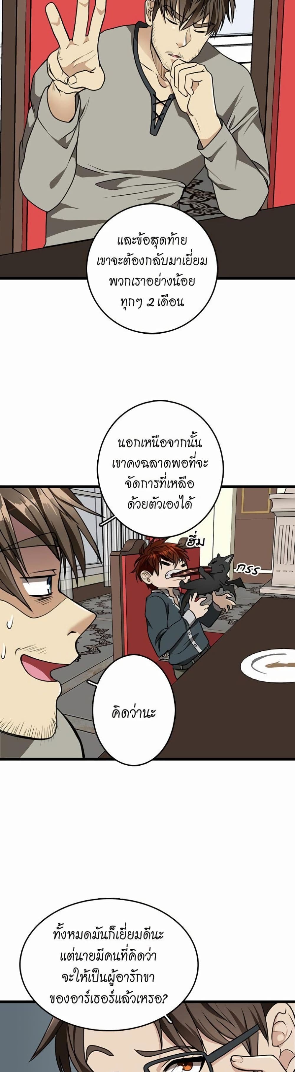 The Beginning After the End page 25