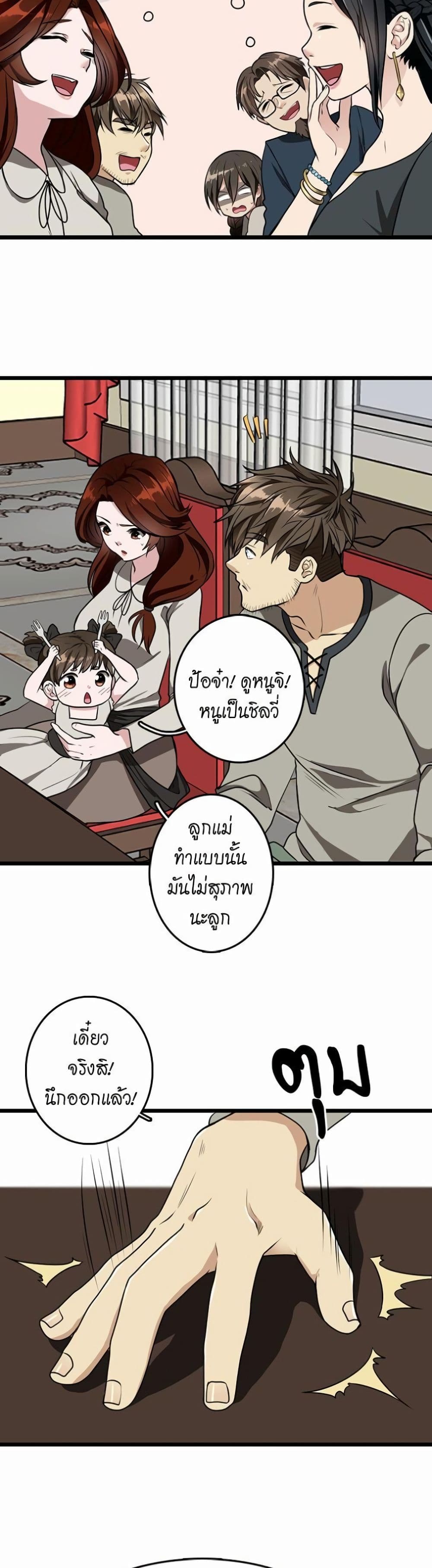 The Beginning After the End page 27