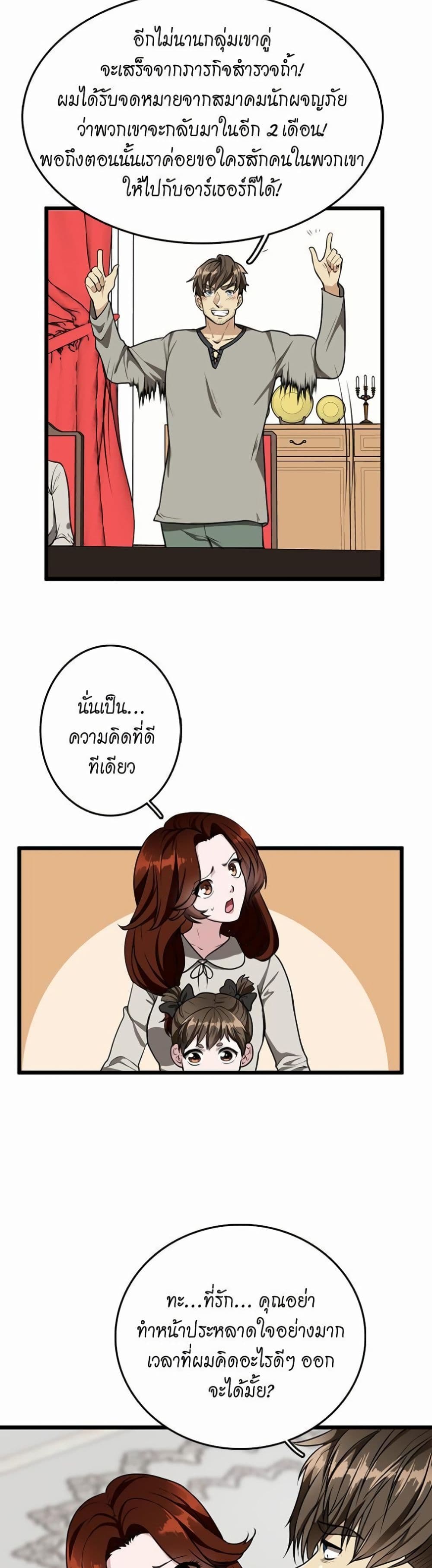 The Beginning After the End page 28