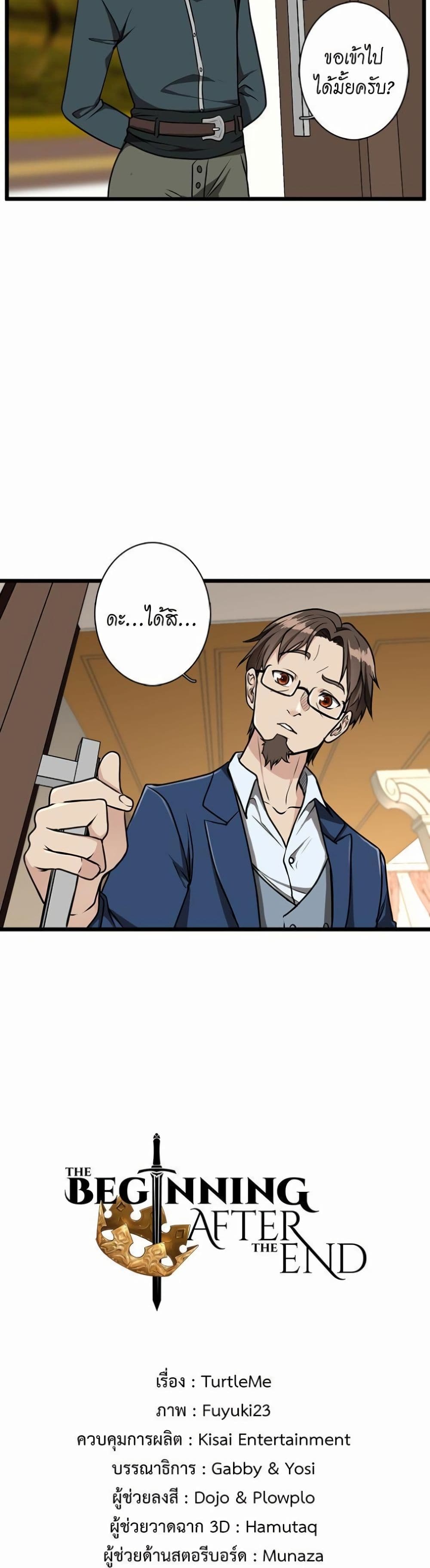 The Beginning After the End page 3