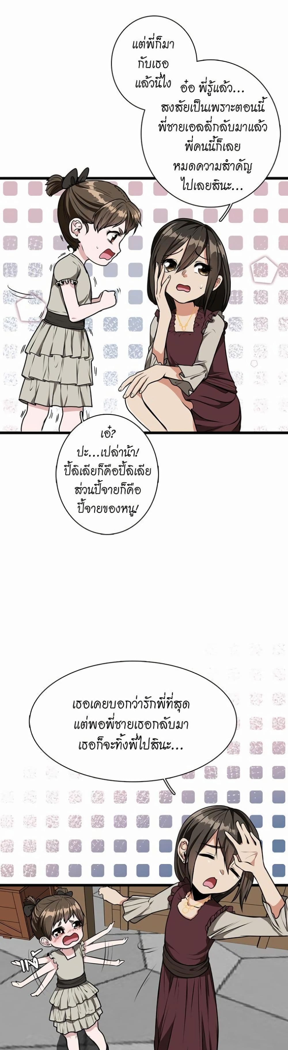 The Beginning After the End page 7