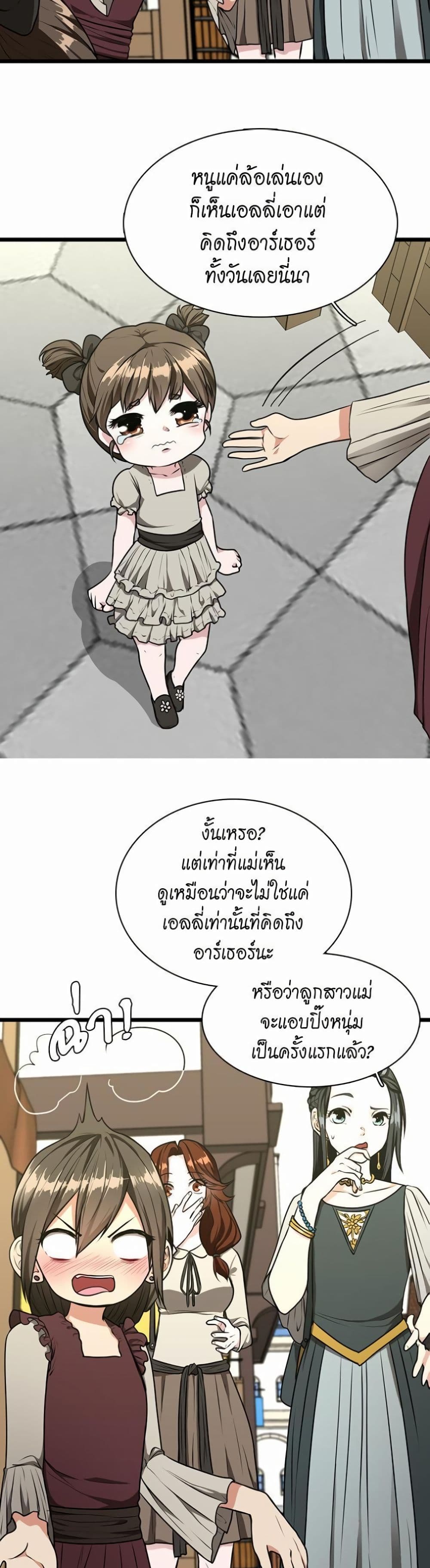 The Beginning After the End page 9