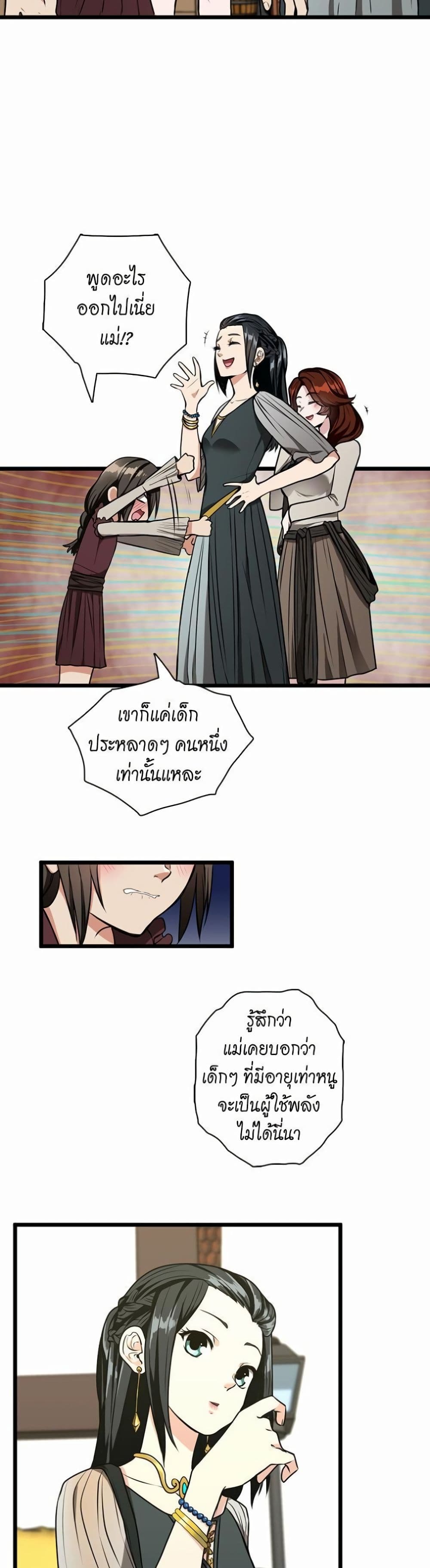 The Beginning After the End page 10