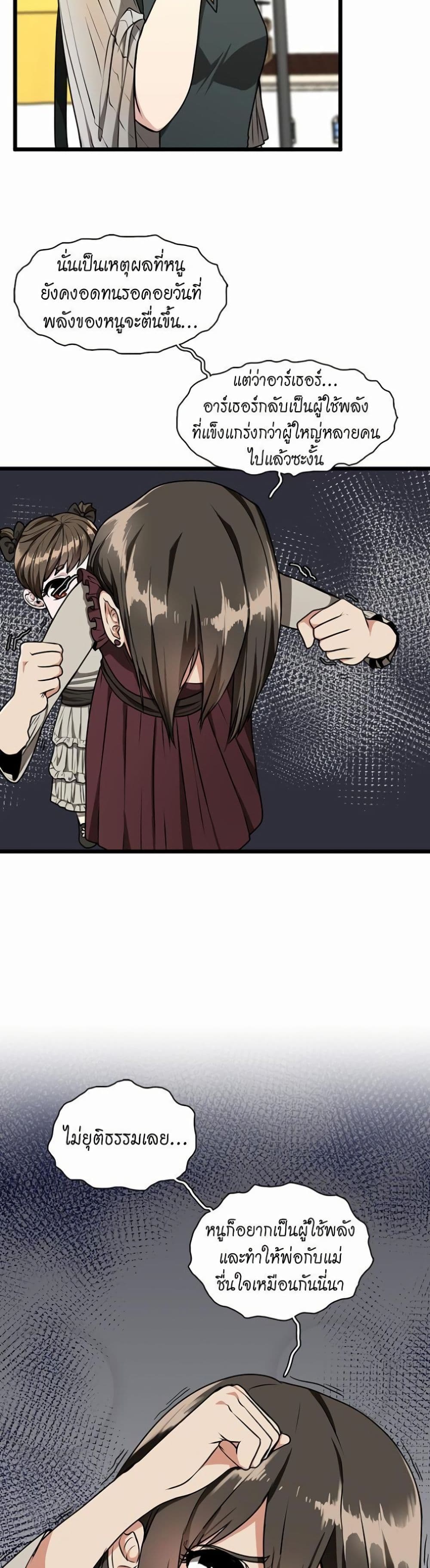 The Beginning After the End page 11